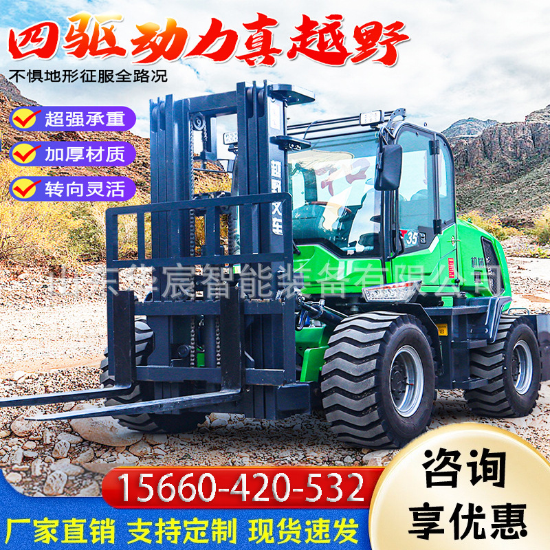 3.5吨5吨叉车柴油四驱越野叉车多功能内燃一体式工地装卸搬运车