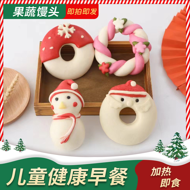 圣诞节果蔬卡通馒头甜甜圈卡通豆沙包儿童礼物营养早餐圣诞老人