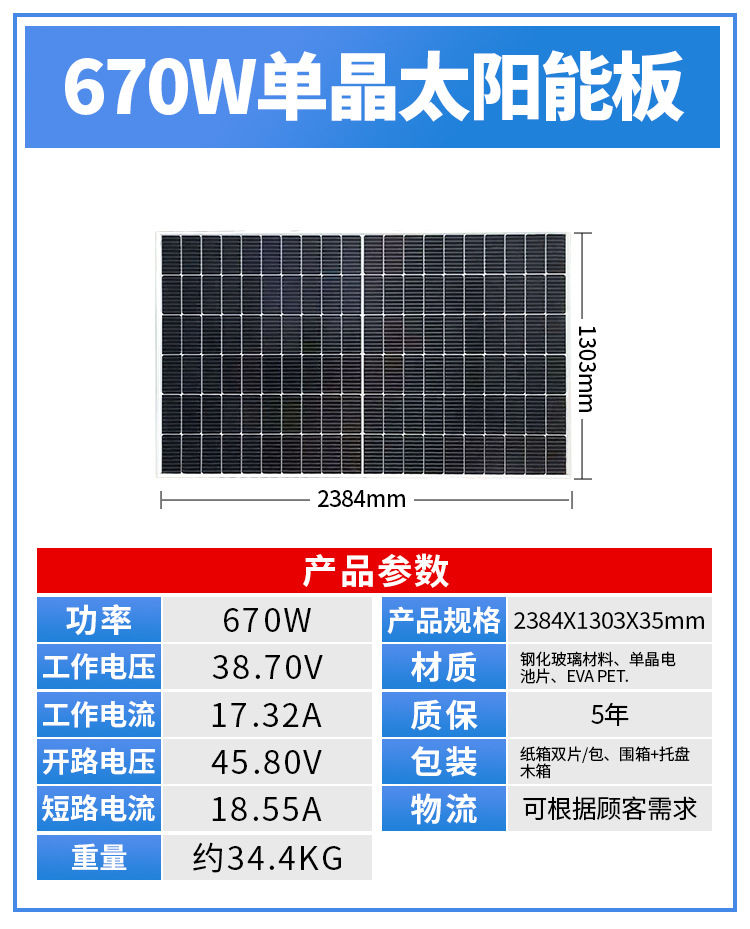 太阳能板670W.jpg