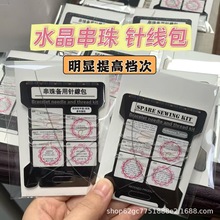 水晶针线包串珠针线包水晶线透明弹力线勾线针线弹力绳备用针线盒