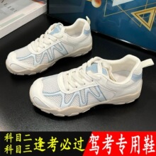 练车专用鞋女夏季网面透气科目二三学车驾考运动休闲踩离合开车鞋