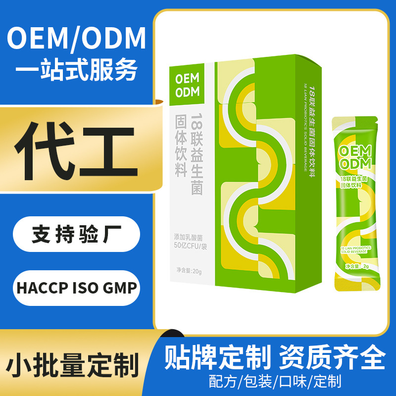 益生菌活菌粉代加工贴牌定制袋装b420复合益生元益生菌固体饮料