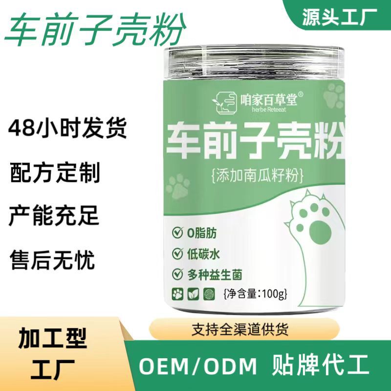 Our Family's Baicaotang Plantain Seed Shell Powder Cat Scratcher Version Cat Food Replacement Powder Wholesale from Guoyuntang Source Manufacturer Our Family's Baicaotang Plantain Seed Shell Powder Cat Scratcher Version Cat Food Replacement Powder Wholesale from Guoyuntang Source Manufacturer