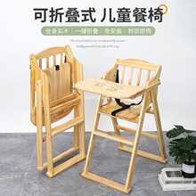 儿童吃饭座椅家用椅子餐厅折叠餐桌椅凳子防摔座椅多功能实木餐椅
