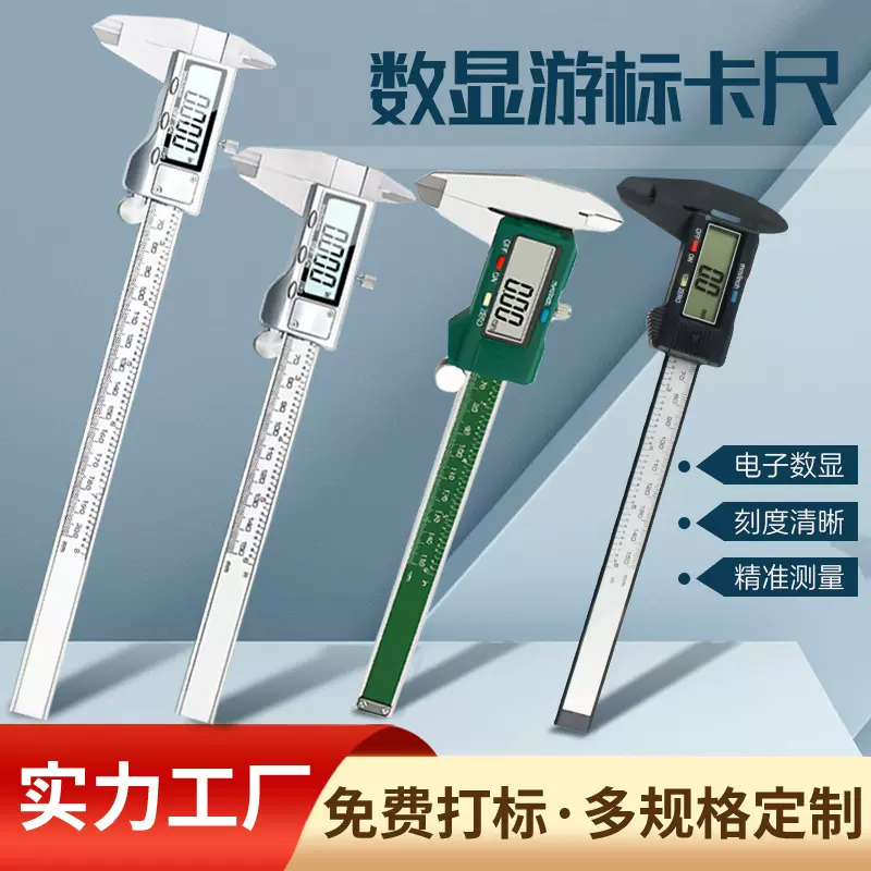 塑料 电子数显游标卡尺0-150mm珠宝文玩内外径卡尺碳纤维数字大屏