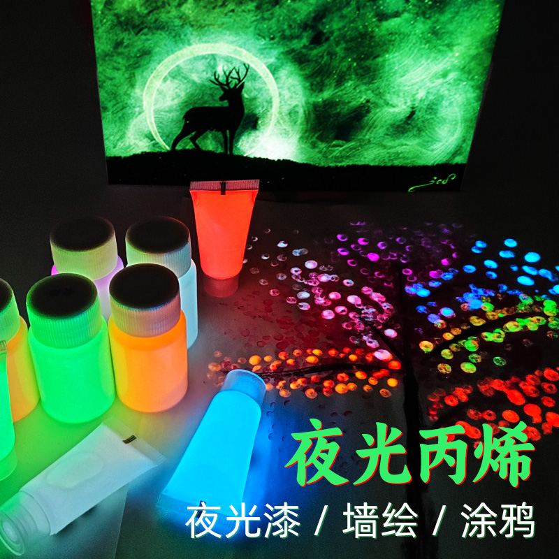 超亮白色荧光粉夜光漆发光防水丙烯绘画颜料乳胶长效艺术涂料