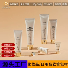 塑料软管包装;化妆品包装