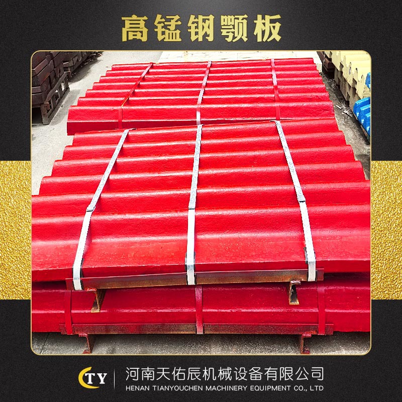 重型高锰钢颚板 各种型号颚式破碎机牙板 铸造锰18/锰13耐磨鄂板