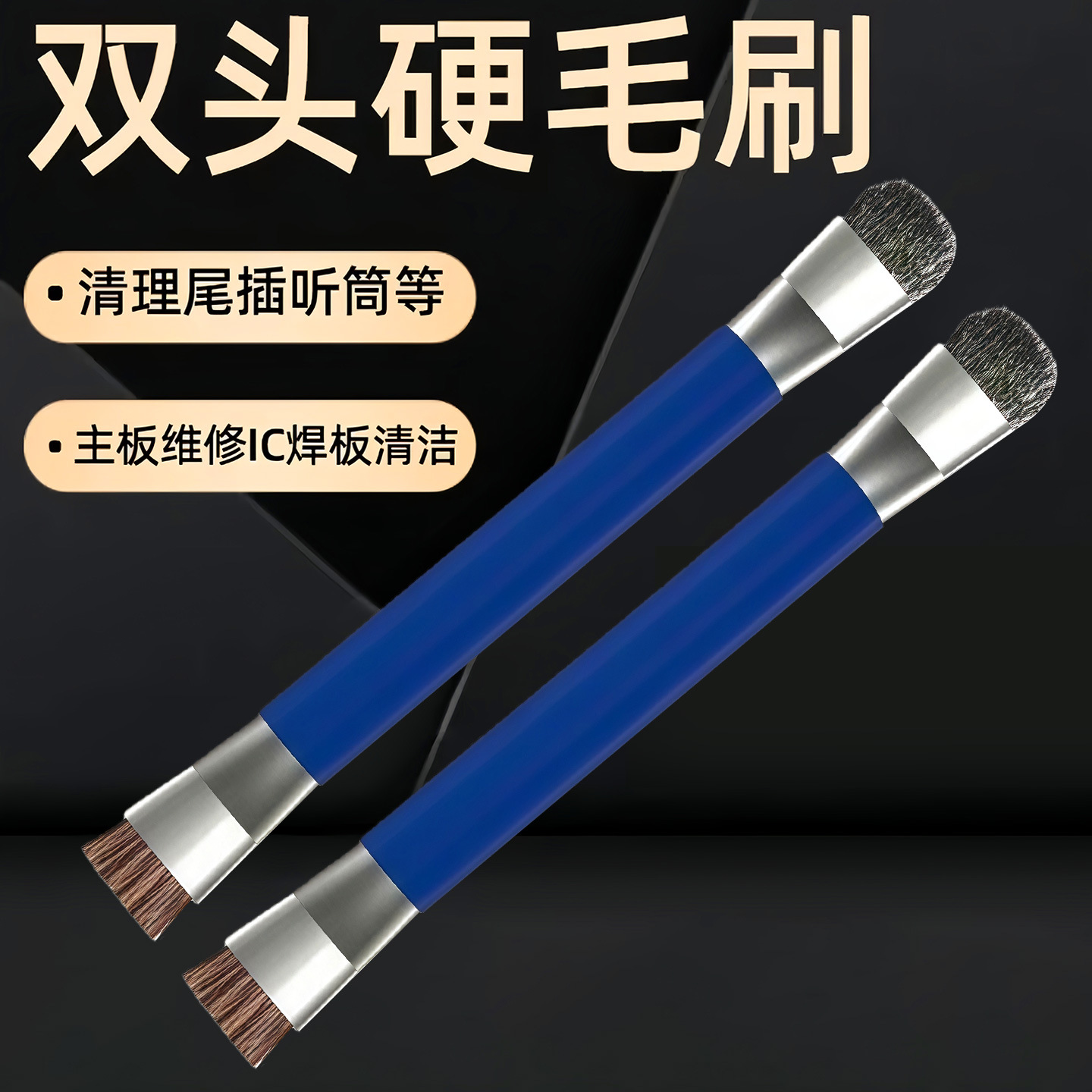 手机维修钢丝刷主板清洁双头硬毛刷电路板清理加硬短毛刷圆筒毛刷