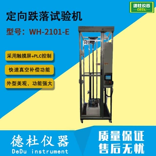 WH-2101-E定向跌落试验机 手机跌落测试仪
