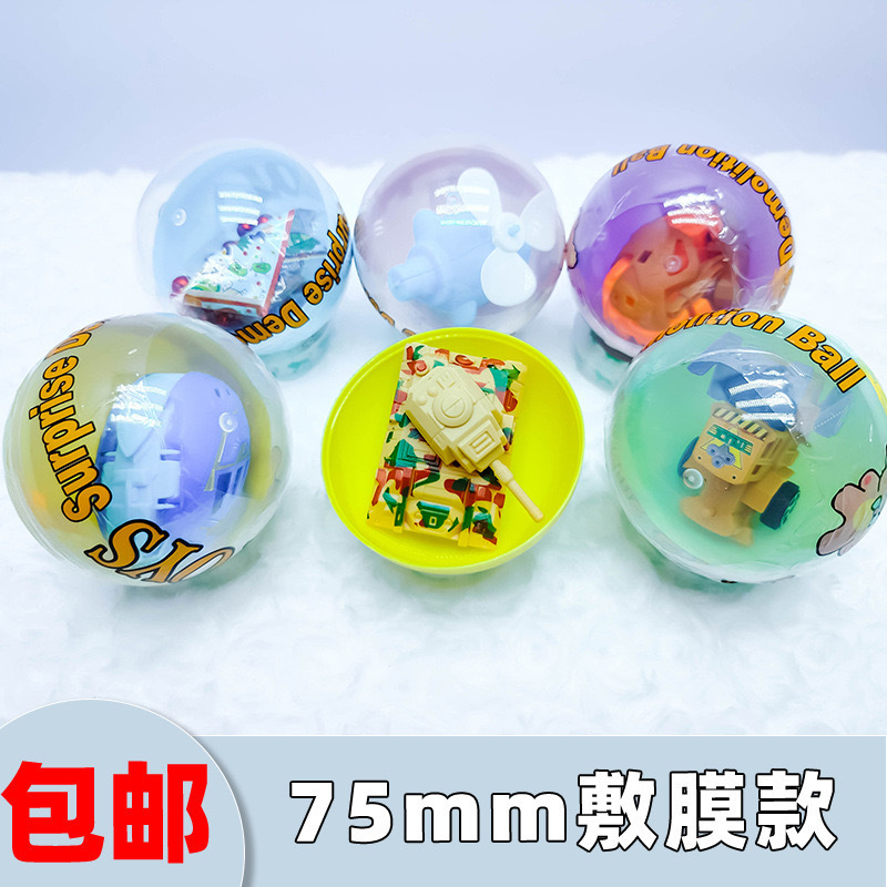 75mm扭蛋扭蛋机儿童玩具盲蛋 7.5扭蛋球中号惊喜蛋礼品球卡通创意|undefined