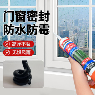Quick Austrian glass glue door and window special window door frame waterproof sealant black window sealing adhesive edge sealing adhesive weather resistant adhesive