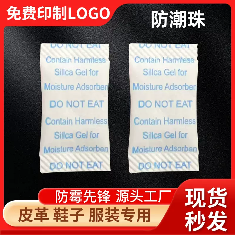 矿物硅胶干燥剂服装箱包五金电子电器防潮防霉除湿micropak防潮珠