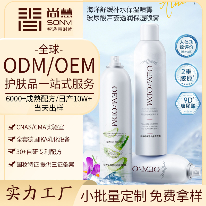 定制芦荟补水喷雾清爽润肤保湿控油玻尿酸爽肤水面部喷雾贴牌加工