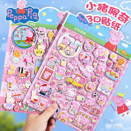 小猪佩奇宝石贴儿童卡通公主佩琪乔治立体3D钻石卡通奖励贴纸贴画