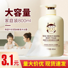Hanse Han Chan Fat Donglai ミルクシャワージェル超大容量ファミリーパックデイリーボディローション Douyin メーカー卸売
