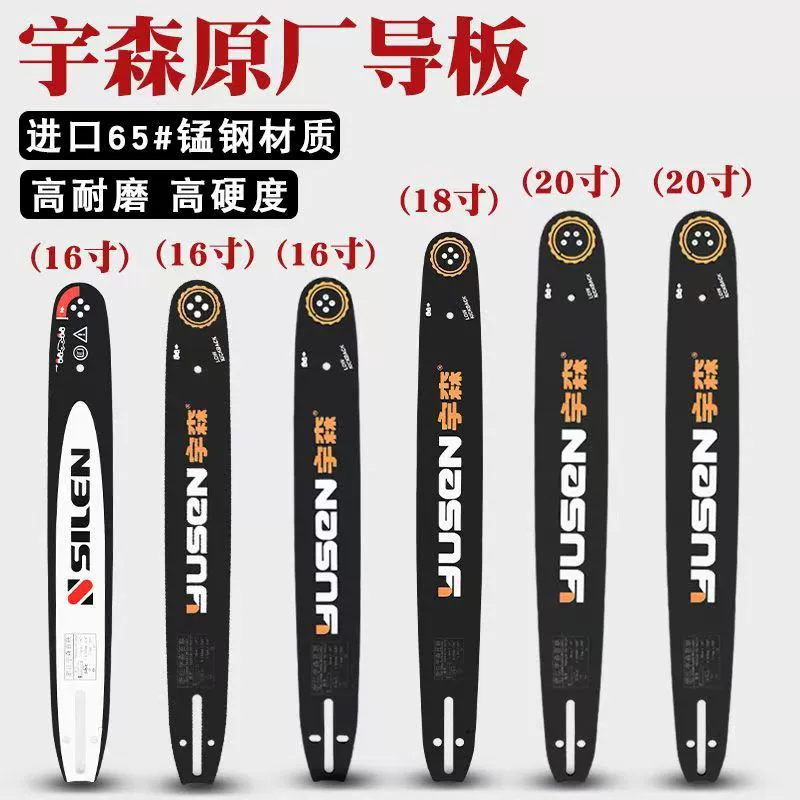 Направляющая пластина для бензопилы Yusen, полный диапазон, 12 дюймов, 16 дюймов, 18 дюймов, 20 дюймов, 58, бензопила, цепная пила, пластина для лесозаготовительной цепи