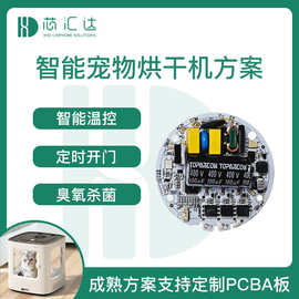 全自动智能宠物烘干机控制器电路板 猫狗吹水宠物烘干箱方案主板