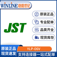 YLP-06V胶壳 JST连接器插头 接插件 4.5mm间距压线22-16AWG