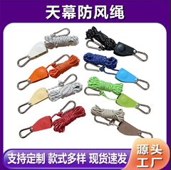 メーカー卸売り4メートル5メートル延長反射ロープ屋外キャンプテント防風ロープ滑車調節ボタン天幕ロープ
