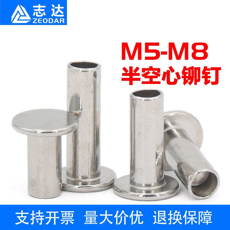304不锈钢平头半空心铆钉Φ5~Φ10国标GB875现货批发半空心铆钉