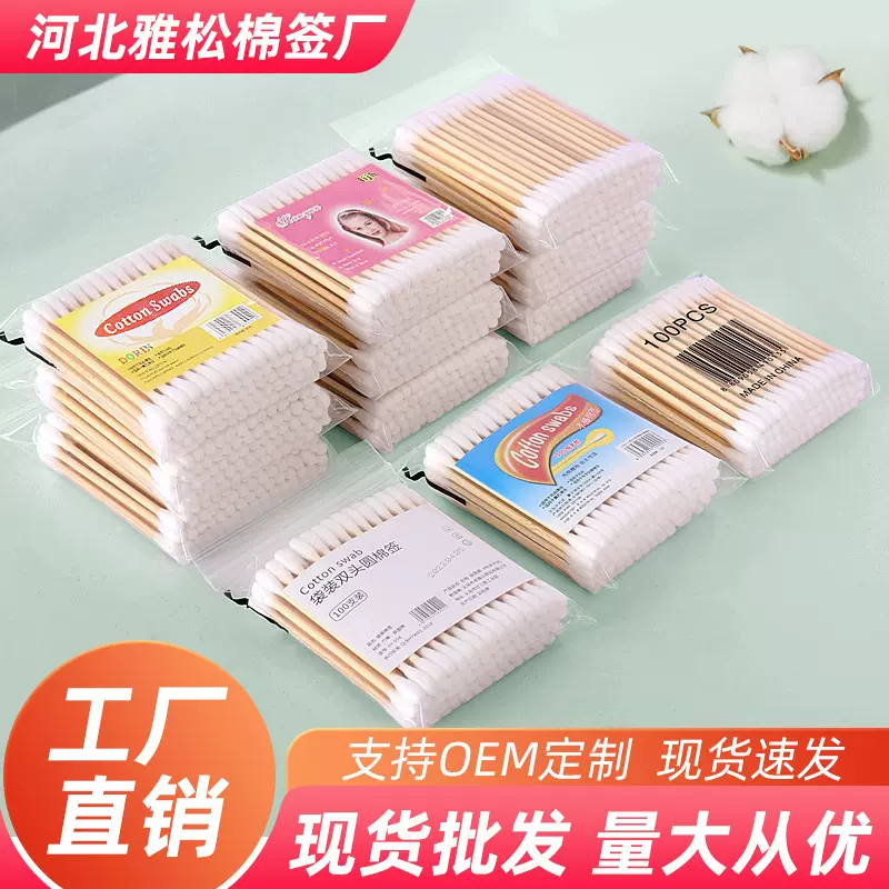 100支袋装棉签独立包装双头批发家用一次性掏耳化妆卸妆清洁美容