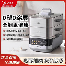 美的电蒸锅蒸魔方家用三层大容量不锈钢0塑0涂层全钢新品电蒸箱