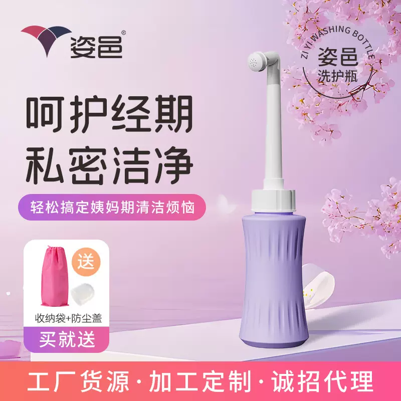 女性会阴洗洁神器卫生巾大姨妈私处冲洗器月经生理期外阴洗护瓶
