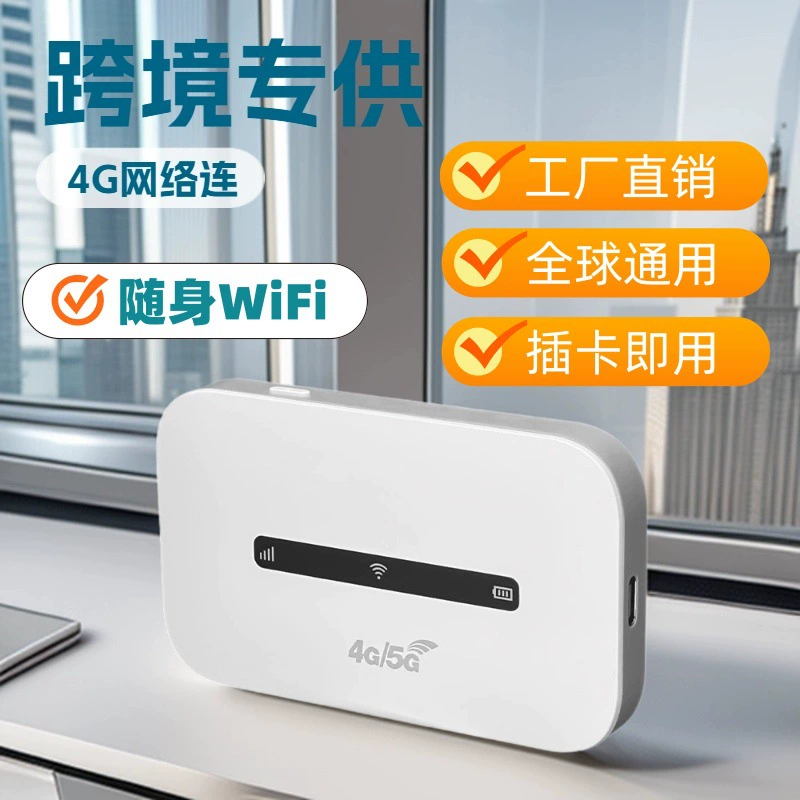 Кросс-бордер 4G маршрутизатор карта беспроводной WiFi маршрутизатор портативный WiFi портативный автомобиль мобильный роутер полный сетевой доступ