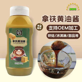 黄油拿铁酱瓶装500G咖啡奶茶饮品调味酱商用厂家现货批发包邮果酱