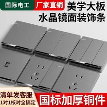 国际电工86型暗装家用超薄灰色开关插座面板一开五孔双控多控电源