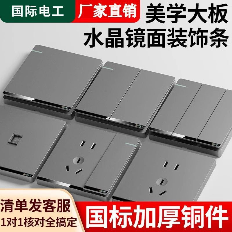 国际电工86型暗装家用超薄灰色开关插座面板一开五孔双控多控电源