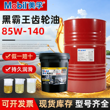 美|孚黑霸王齿轮油复式工程机械收割机后桥重负荷柴油85W-140 18L