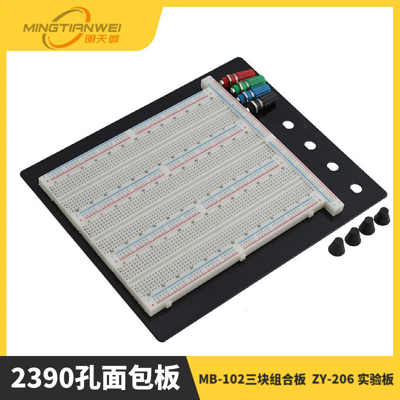 2390孔面包板 MB-102三块组合板 ZY-206 实验板 面包板 免焊式