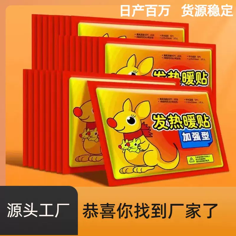 增强型暖贴厂家发热贴防寒保暖一次性暖腰贴姨妈生理期暖宝宝