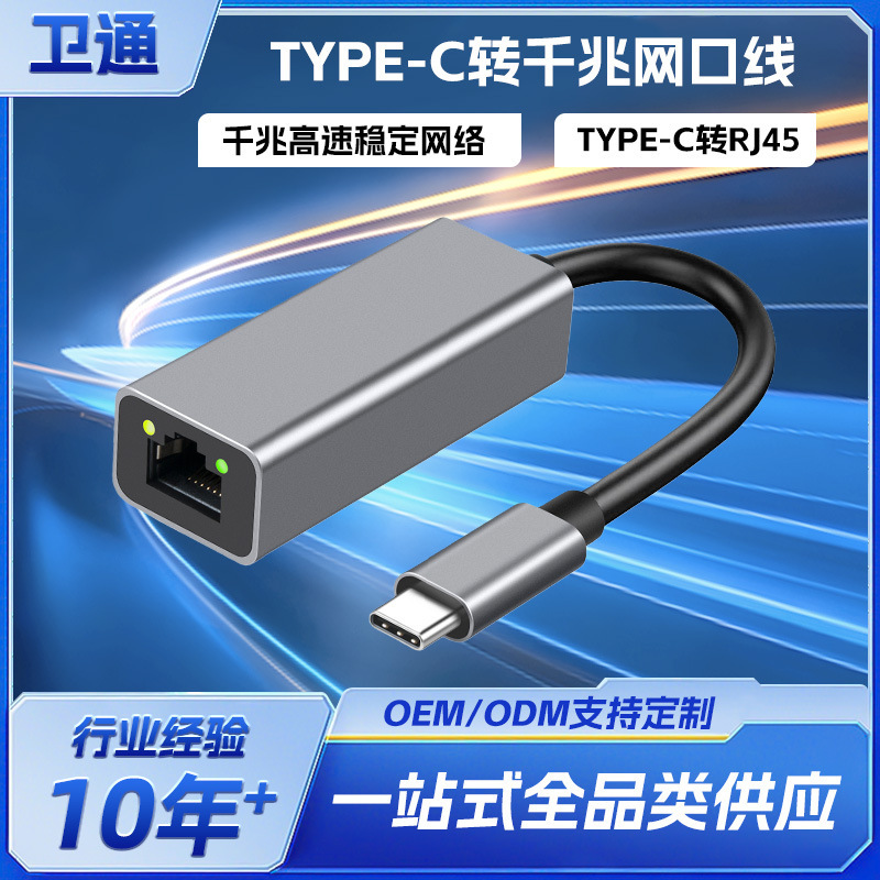 Customized Driver-Free High-Speed and Stable Type-C to Rj45 Network Cable Converter for Laptops, Type-C to Gigabit Network Port Converter