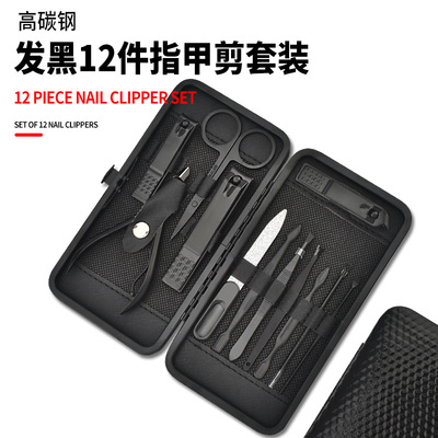 黑色不锈钢指甲刀套装12件指甲剪修甲美甲工具套装美容套礼品定制