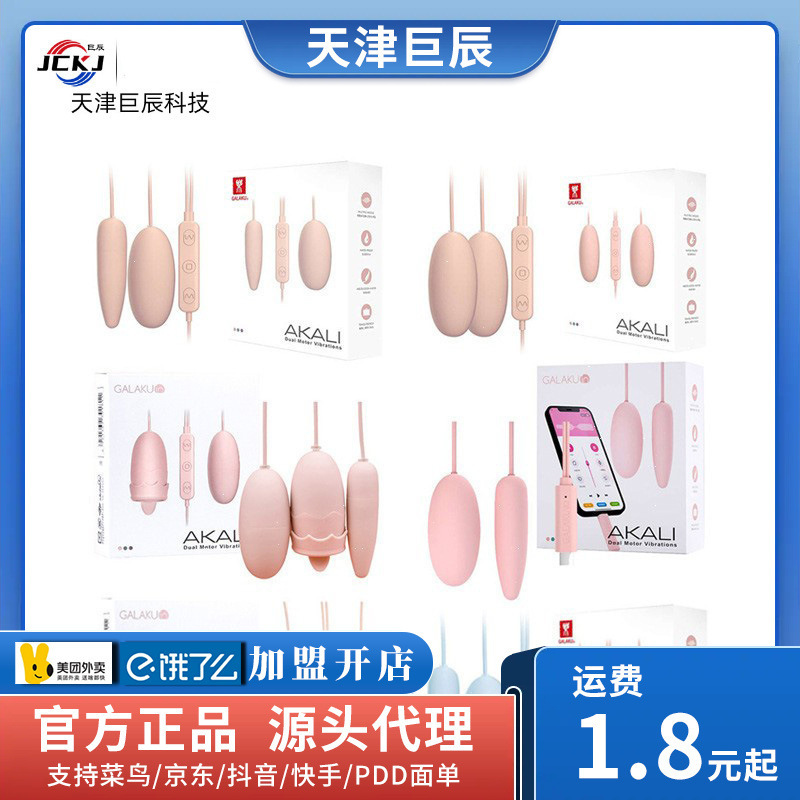GALAKU Akali pointed round double jumping egg remote control silicone female masturbation vibrator USB charging sex toys