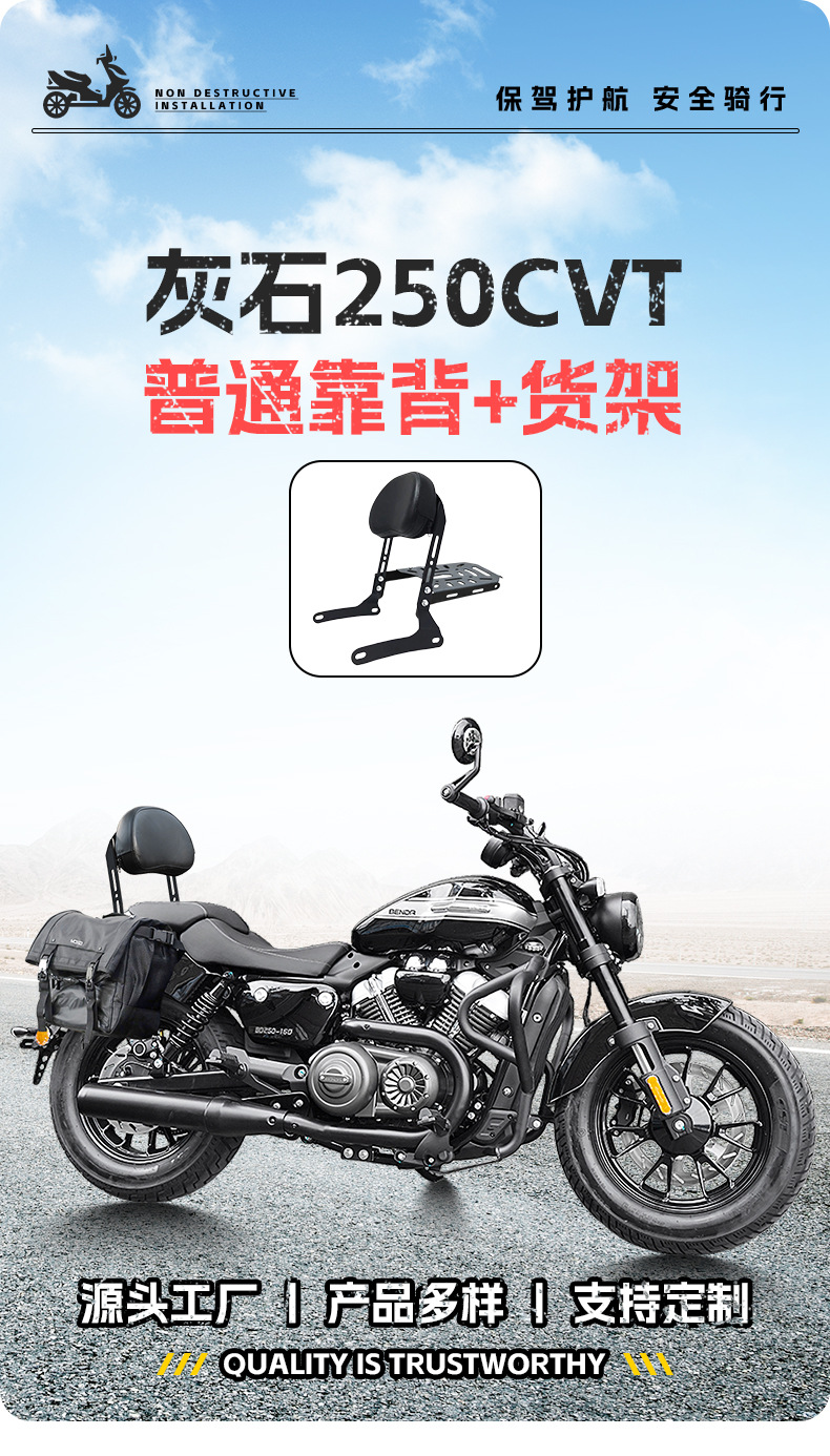 Suitable for Benda Graystone 250Cvt Rear Passenger Backrest Motorcycle Backrest Storage Rack Rear Shelf Modification Parts