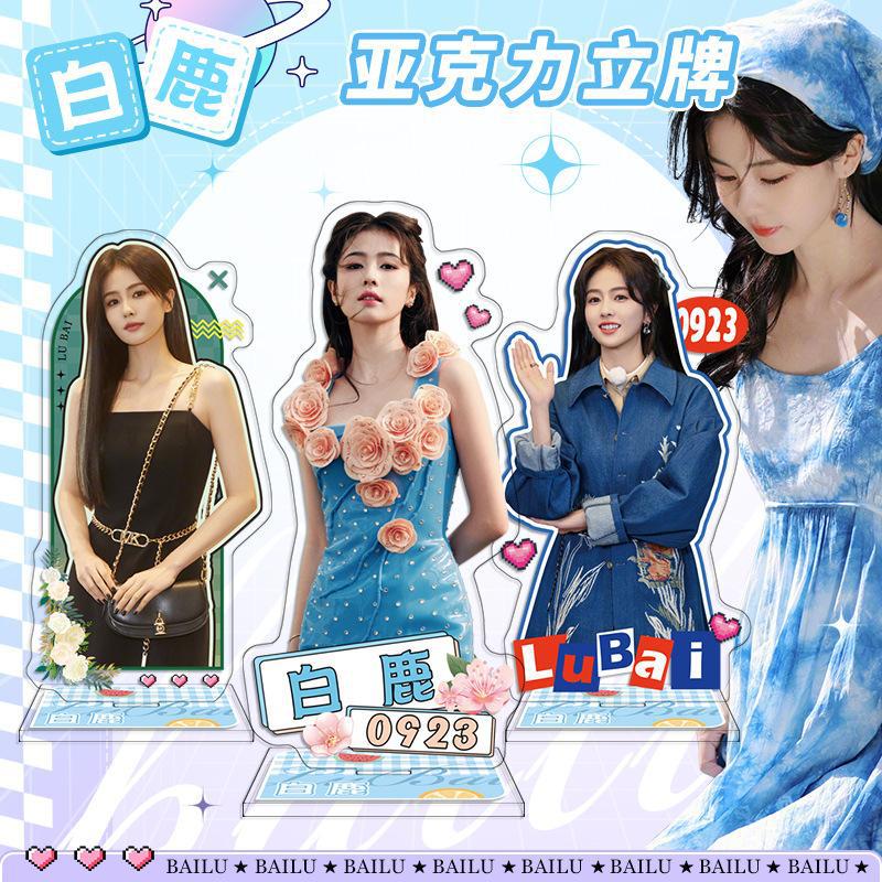 【鴻逸】白鹿立牌 明星同款周邊 雙面高清亞克力飾品擺件支持代發