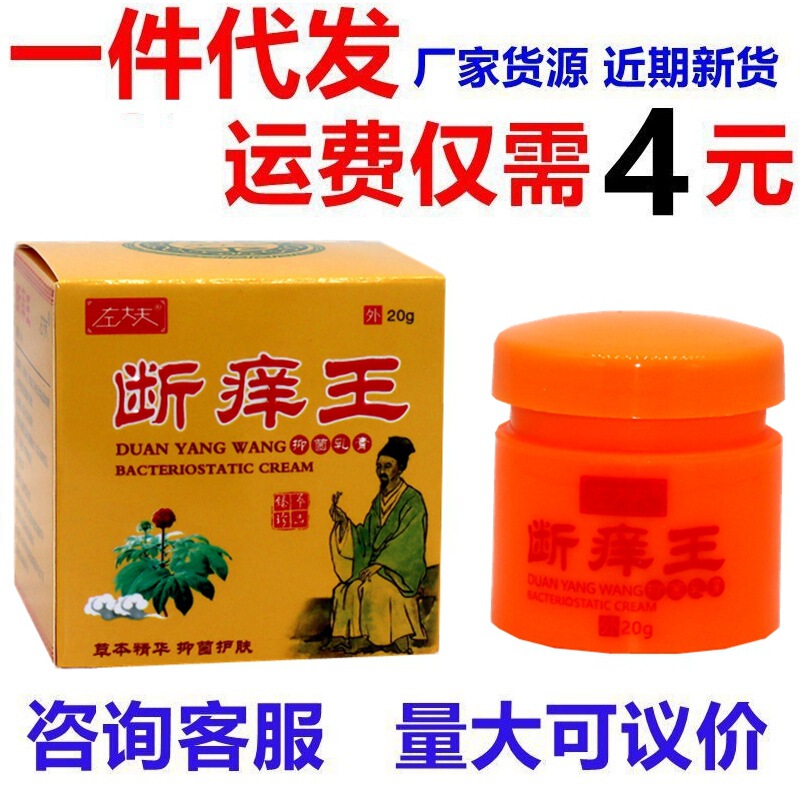 Zuo Dafu Broken Itching King Bacteriostatic Cream 20g Broken Itching King Skin Topical Herbal Ointment genuine goods