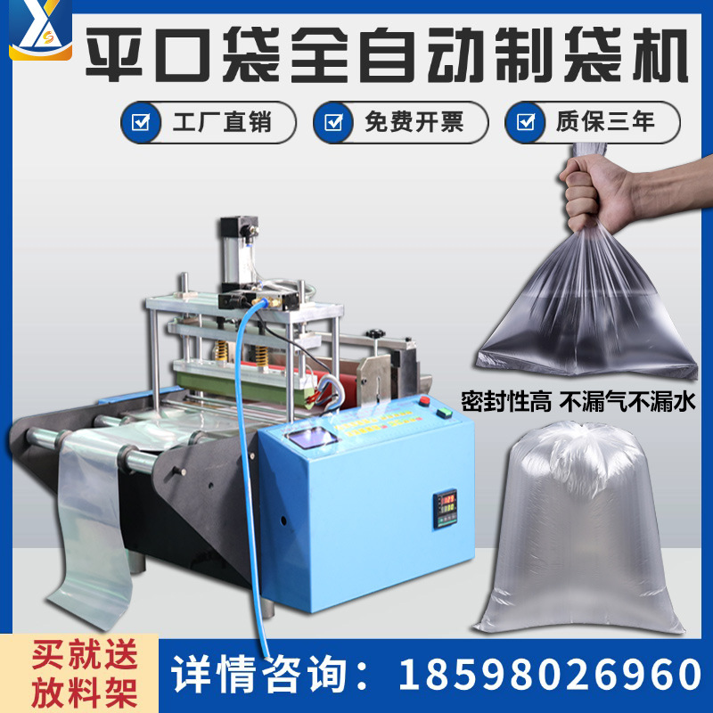 全自动PE膜热封冷切机热缩膜制袋切断机小型包装袋裁切封口一体机