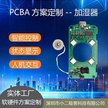 加湿器  智能喷雾PCBA电路板方案开发设计贴片生产软硬件方案设计