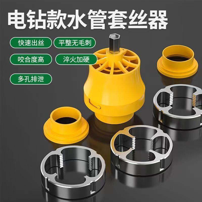 手电钻外丝板牙套丝器内孔开丝PPR/PVC管 改水对接免烫免热熔工具|undefined