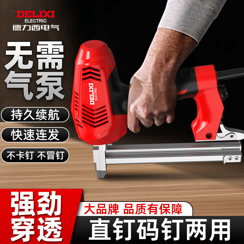 电动钉枪木工钉枪两用家用直码钉枪F30直钉射钉枪门钉