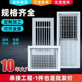自垂格栅回风口单双层进风口防雨百叶铝合金风口方形散流器