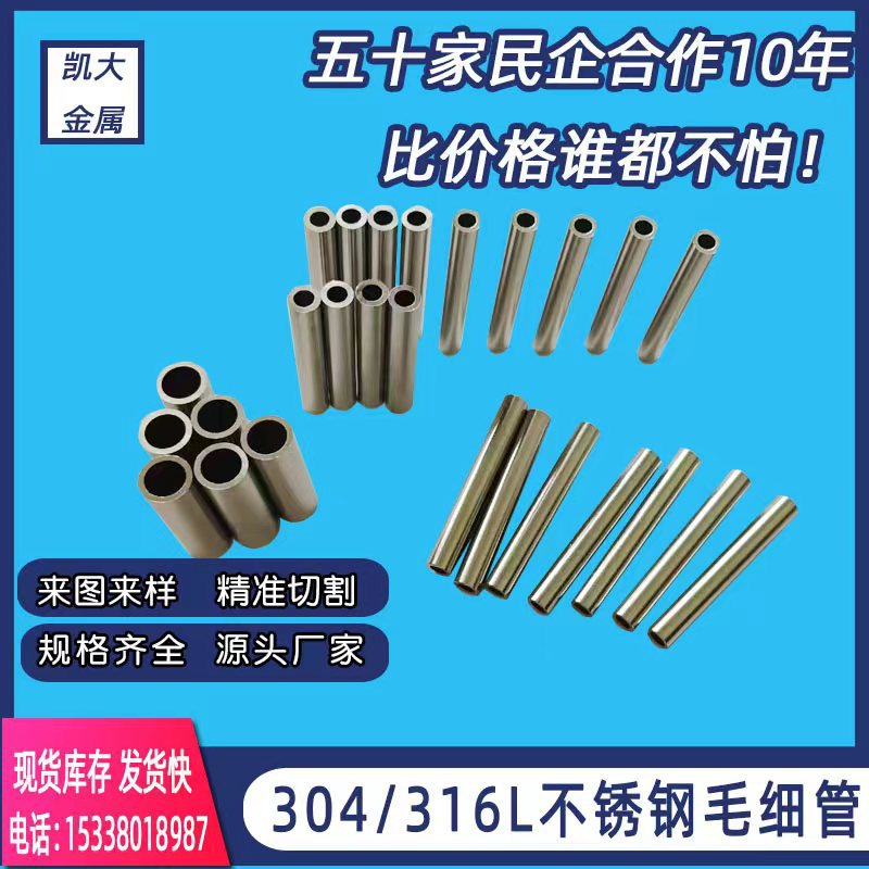 直供304不锈钢毛细管 316L不锈钢无缝管外径1 2 3 4 5 6 7 8 9