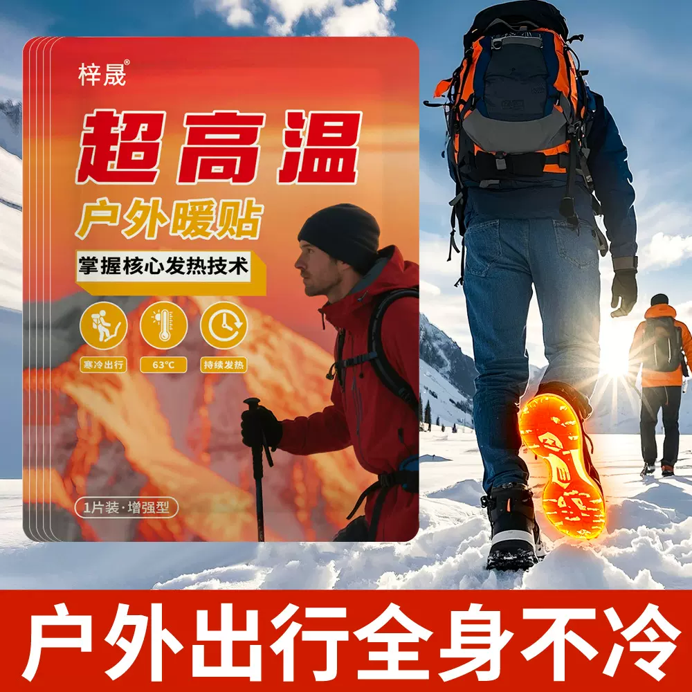 户外保暖贴暖宝宝贴工厂自发热暖身贴冬季防寒保暖热敷贴暖贴批发