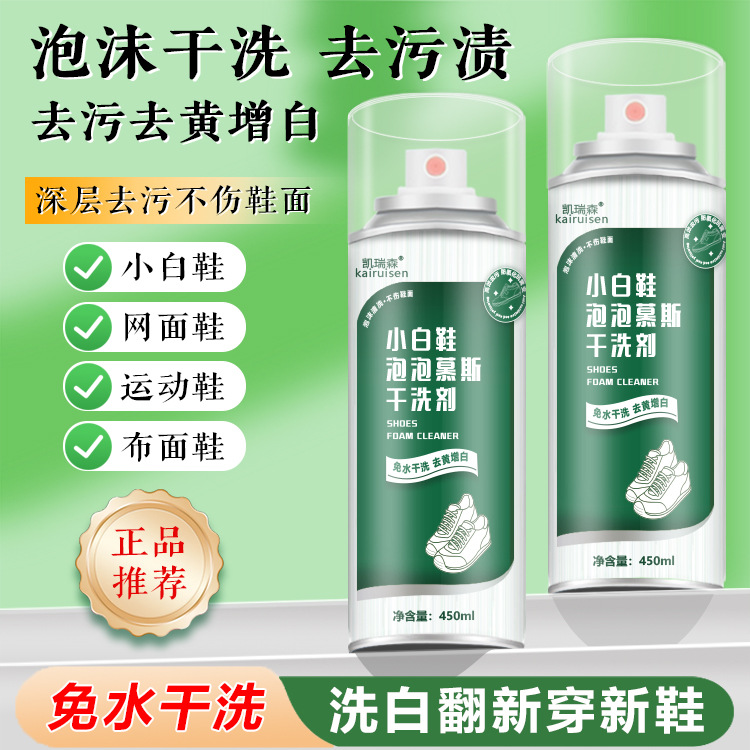 小白鞋泡泡干洗剂刷鞋泡沫清洁剂鞋子运动鞋去污增白剂洗鞋清洗剂