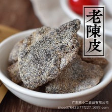 新货九制老陈皮10g桔子皮干即食老陈皮丝孕妇零食酸甜橘子皮批发